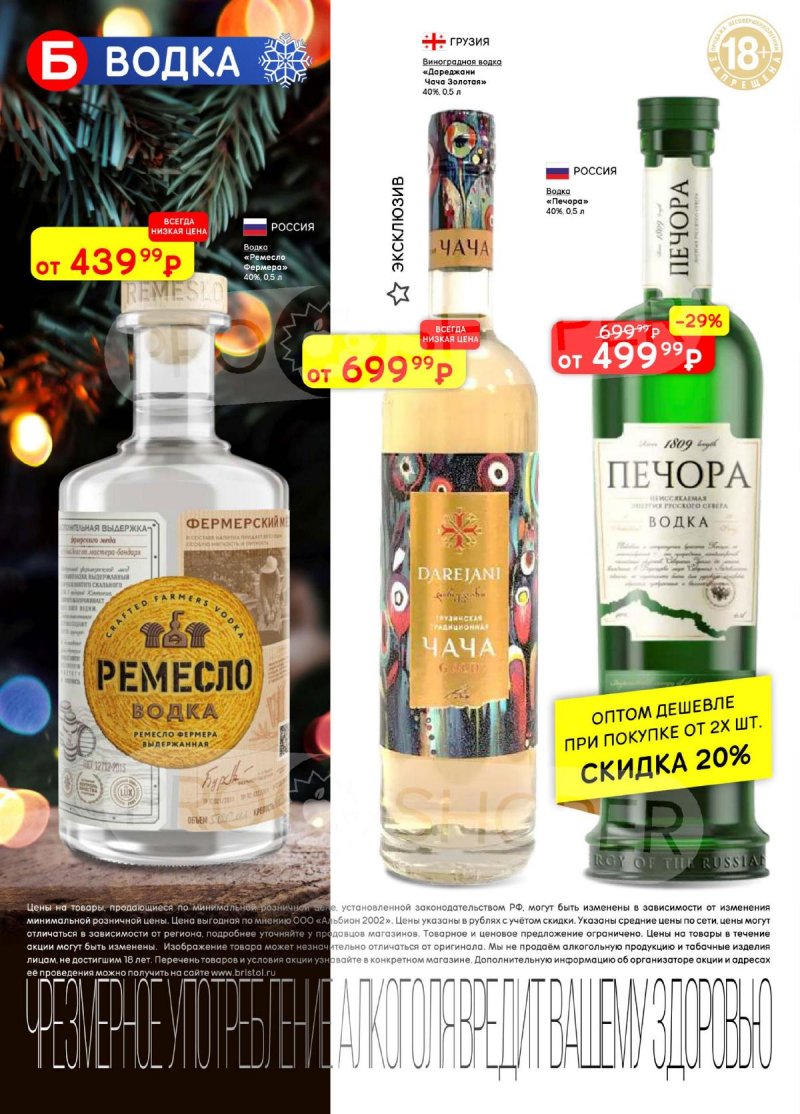 Каталог Бристоль с 25 ноября по 8 декабря 2025 года страница 12 Каталог Бристоль с 25 ноября по 8 декабря 2025 года страница 12