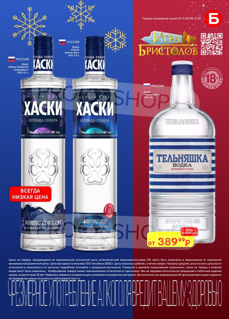 Каталог Бристоль с 25 ноября по 8 декабря 2025 года страница 13 Каталог Бристоль с 25 ноября по 8 декабря 2025 года страница 13