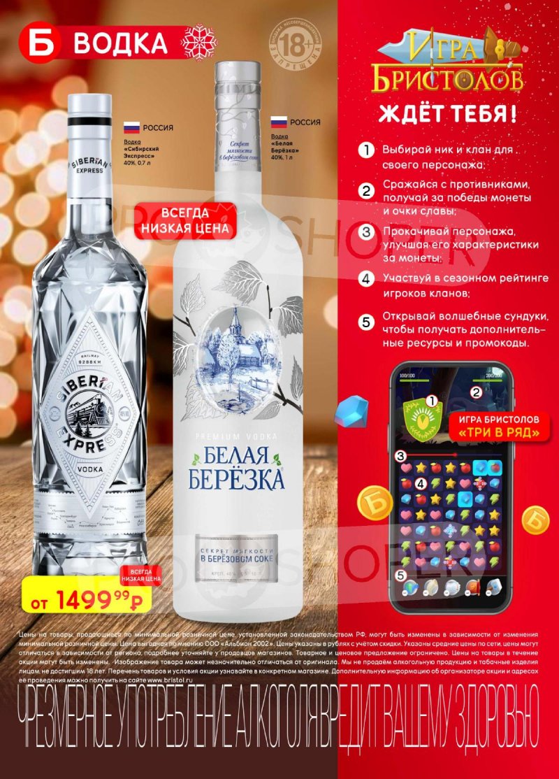 Каталог Бристоль с 25 ноября по 8 декабря 2025 года страница 14 Каталог Бристоль с 25 ноября по 8 декабря 2025 года страница 14