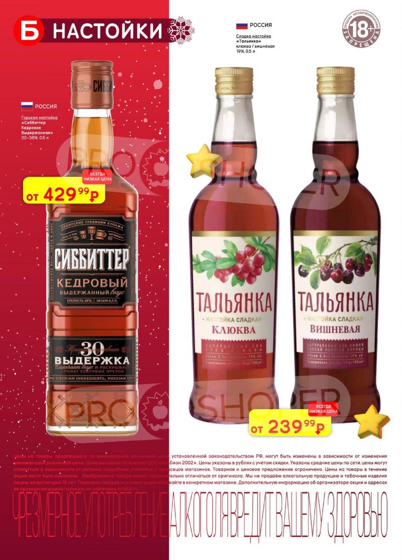 Каталог Бристоль с 25 ноября по 8 декабря 2025 года страница 16 Каталог Бристоль с 25 ноября по 8 декабря 2025 года страница 16