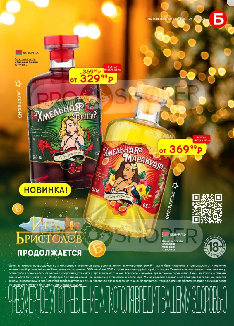 Каталог Бристоль с 25 ноября по 8 декабря 2025 года страница 17 Каталог Бристоль с 25 ноября по 8 декабря 2025 года страница 17