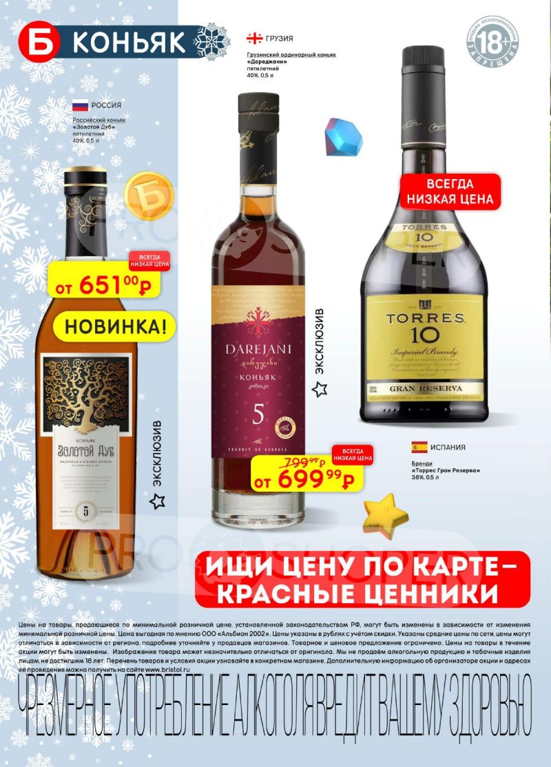 Каталог Бристоль с 25 ноября по 8 декабря 2025 года страница 18 Каталог Бристоль с 25 ноября по 8 декабря 2025 года страница 18