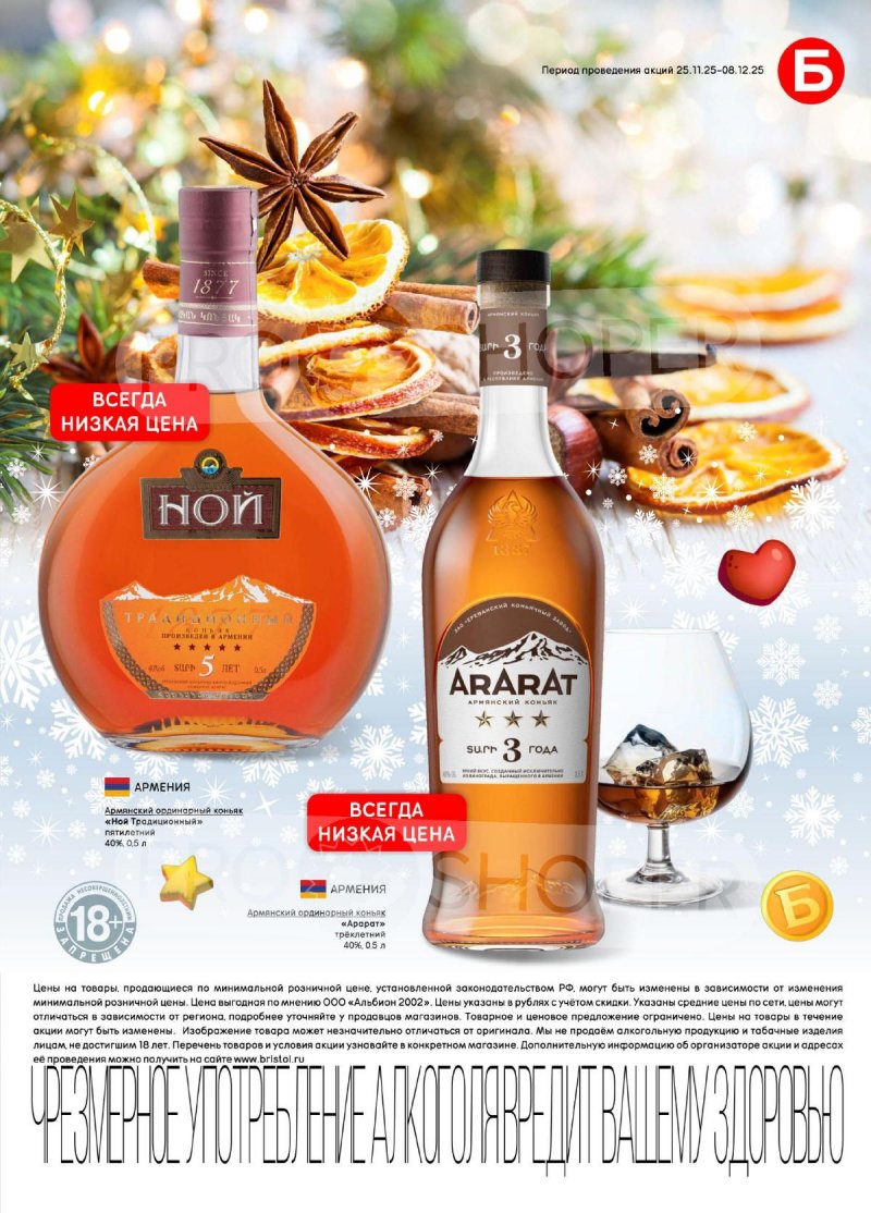 Каталог Бристоль с 25 ноября по 8 декабря 2025 года страница 19 Каталог Бристоль с 25 ноября по 8 декабря 2025 года страница 19