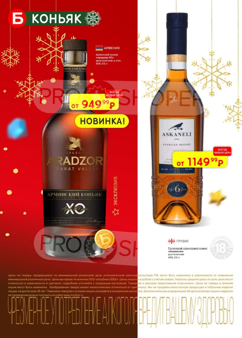 Каталог Бристоль с 25 ноября по 8 декабря 2025 года страница 20 Каталог Бристоль с 25 ноября по 8 декабря 2025 года страница 20