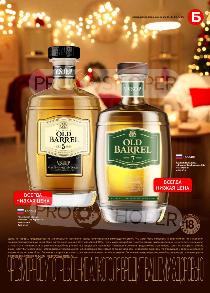 Каталог Бристоль с 25 ноября по 8 декабря 2025 года страница 21 Каталог Бристоль с 25 ноября по 8 декабря 2025 года страница 21