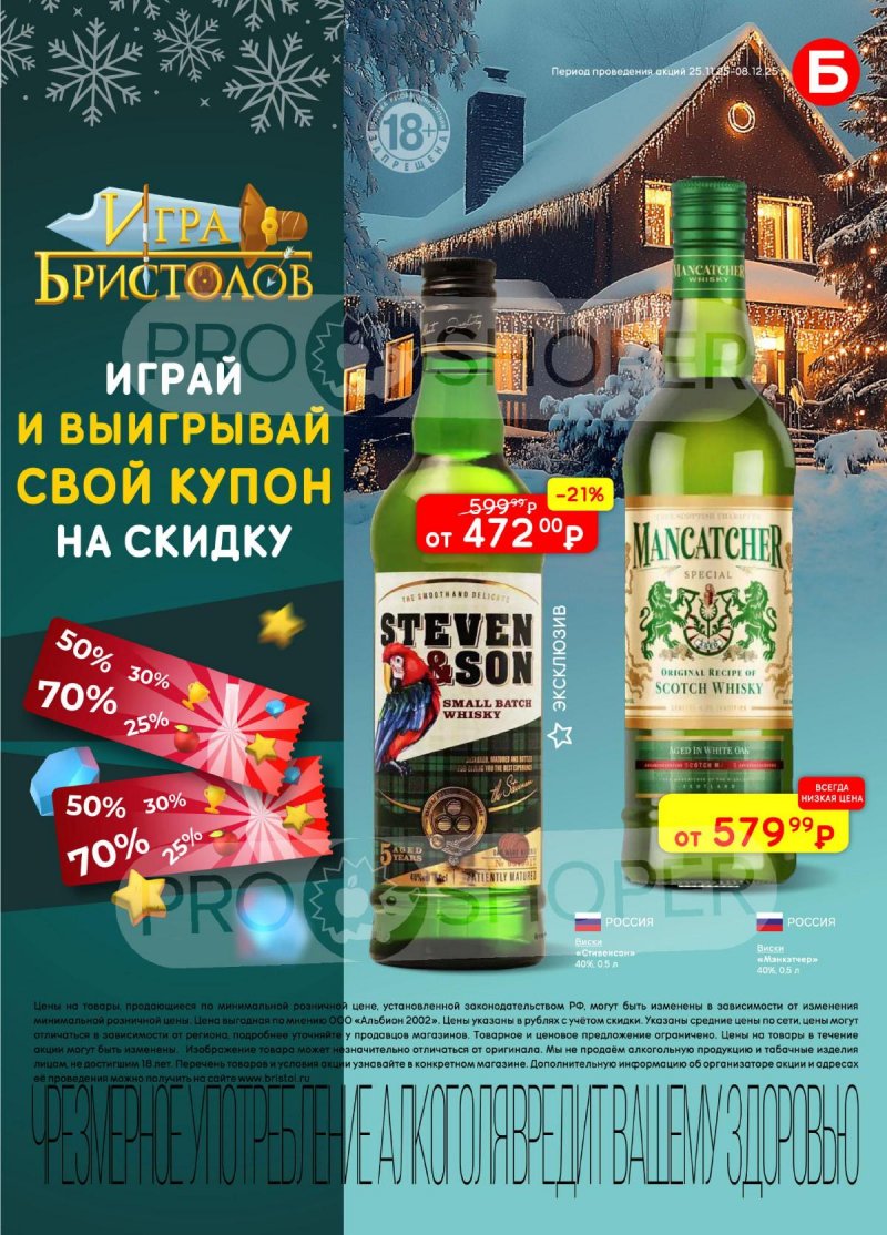Каталог Бристоль с 25 ноября по 8 декабря 2025 года страница 23 Каталог Бристоль с 25 ноября по 8 декабря 2025 года страница 23