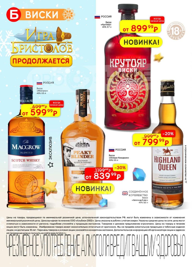 Каталог Бристоль с 25 ноября по 8 декабря 2025 года страница 24 Каталог Бристоль с 25 ноября по 8 декабря 2025 года страница 24