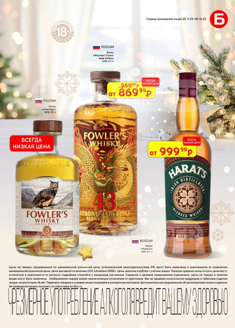 Каталог Бристоль с 25 ноября по 8 декабря 2025 года страница 25 Каталог Бристоль с 25 ноября по 8 декабря 2025 года страница 25
