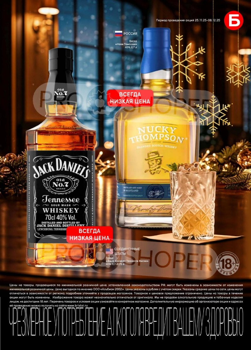 Каталог Бристоль с 25 ноября по 8 декабря 2025 года страница 27 Каталог Бристоль с 25 ноября по 8 декабря 2025 года страница 27