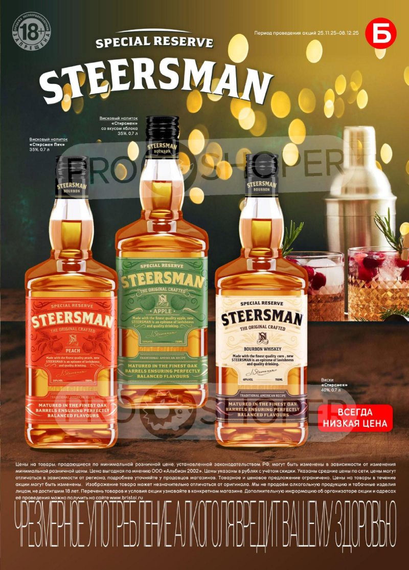 Каталог Бристоль с 25 ноября по 8 декабря 2025 года страница 29 Каталог Бристоль с 25 ноября по 8 декабря 2025 года страница 29