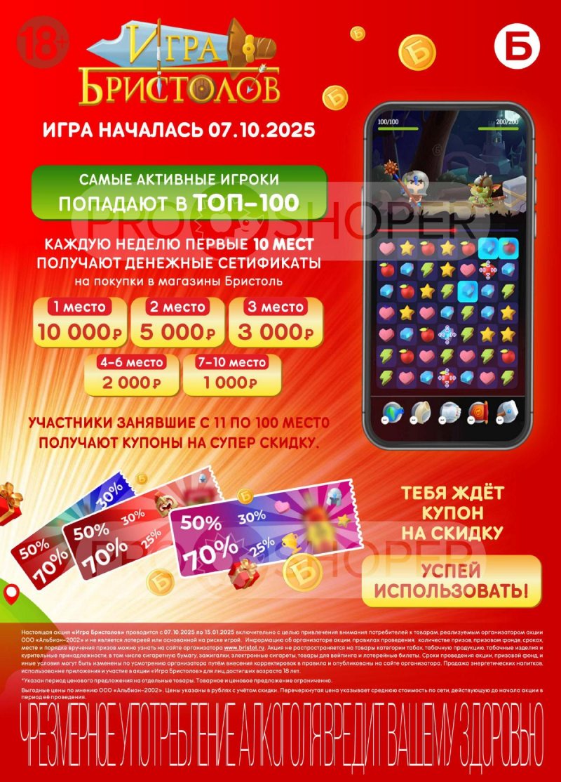 Каталог Бристоль с 25 ноября по 8 декабря 2025 года страница 3 Каталог Бристоль с 25 ноября по 8 декабря 2025 года страница 3