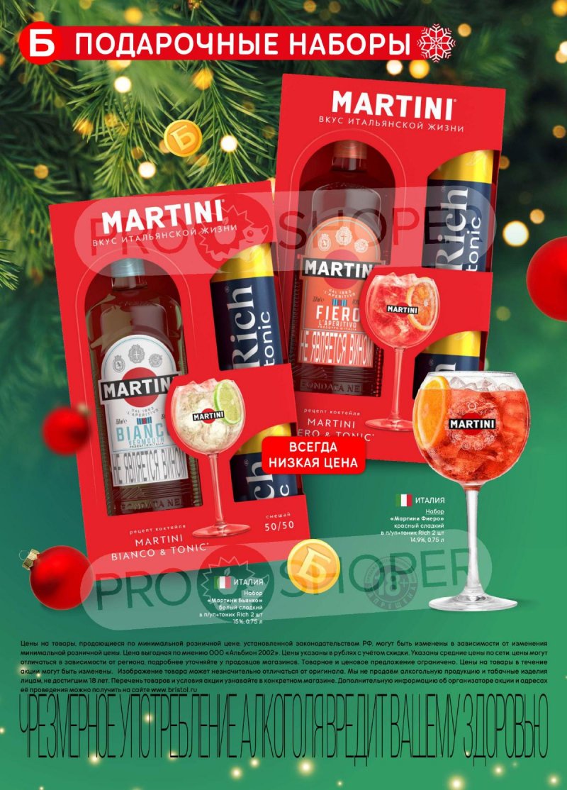 Каталог Бристоль с 25 ноября по 8 декабря 2025 года страница 30 Каталог Бристоль с 25 ноября по 8 декабря 2025 года страница 30