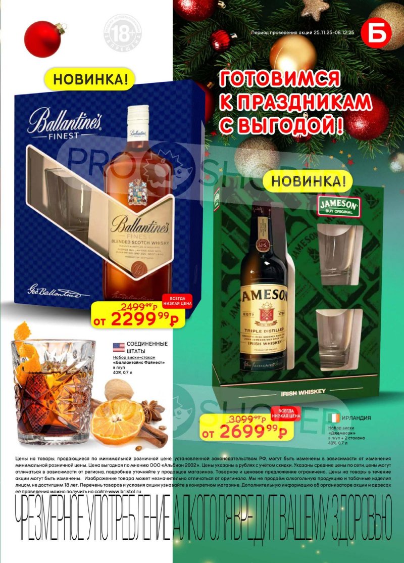 Каталог Бристоль с 25 ноября по 8 декабря 2025 года страница 31 Каталог Бристоль с 25 ноября по 8 декабря 2025 года страница 31