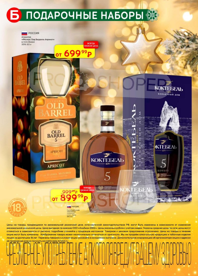 Каталог Бристоль с 25 ноября по 8 декабря 2025 года страница 32 Каталог Бристоль с 25 ноября по 8 декабря 2025 года страница 32