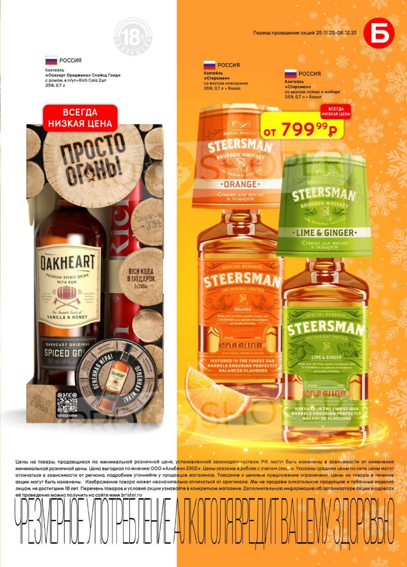 Каталог Бристоль с 25 ноября по 8 декабря 2025 года страница 33 Каталог Бристоль с 25 ноября по 8 декабря 2025 года страница 33