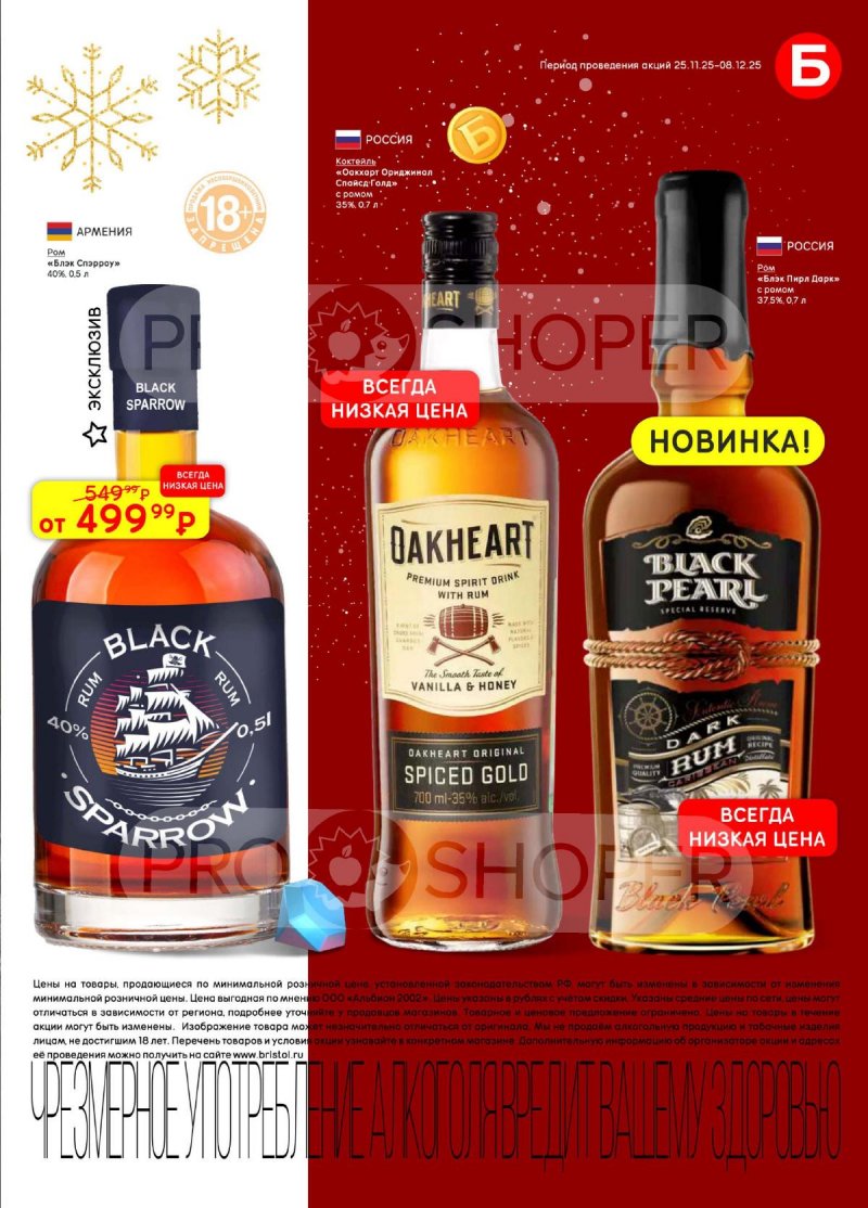 Каталог Бристоль с 25 ноября по 8 декабря 2025 года страница 35 Каталог Бристоль с 25 ноября по 8 декабря 2025 года страница 35