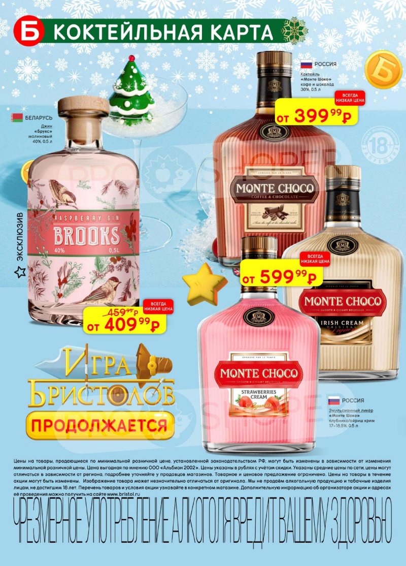 Каталог Бристоль с 25 ноября по 8 декабря 2025 года страница 36 Каталог Бристоль с 25 ноября по 8 декабря 2025 года страница 36