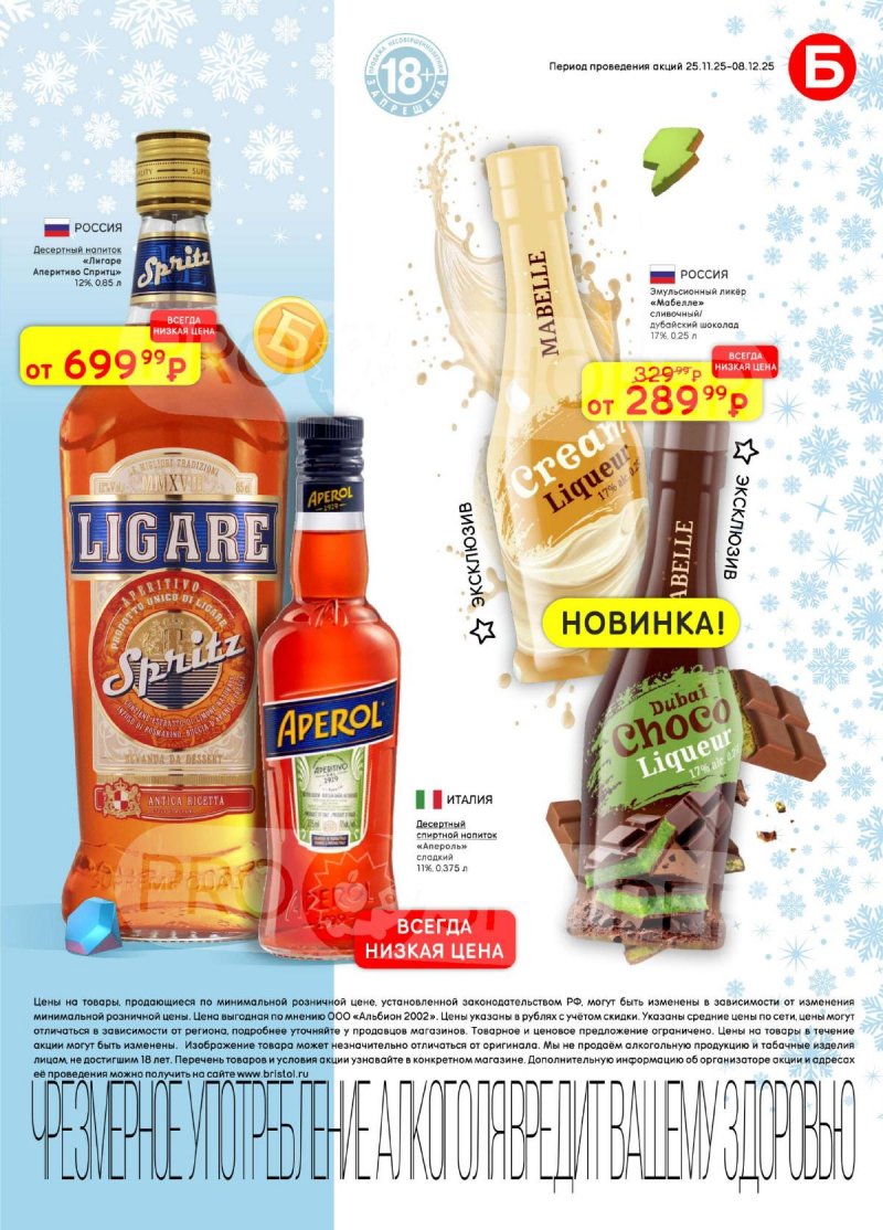Каталог Бристоль с 25 ноября по 8 декабря 2025 года страница 37 Каталог Бристоль с 25 ноября по 8 декабря 2025 года страница 37