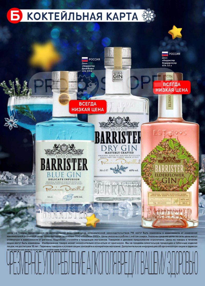 Каталог Бристоль с 25 ноября по 8 декабря 2025 года страница 38 Каталог Бристоль с 25 ноября по 8 декабря 2025 года страница 38