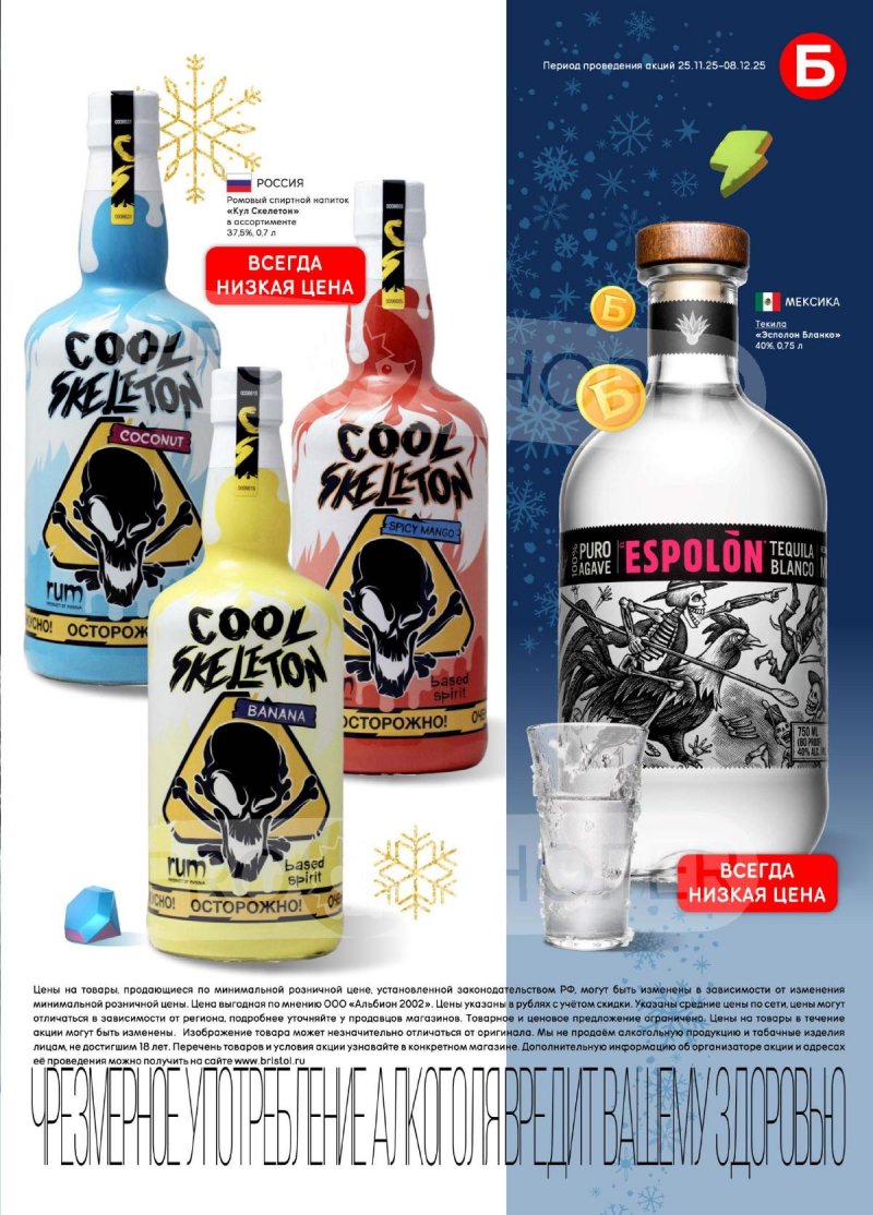 Каталог Бристоль с 25 ноября по 8 декабря 2025 года страница 39 Каталог Бристоль с 25 ноября по 8 декабря 2025 года страница 39