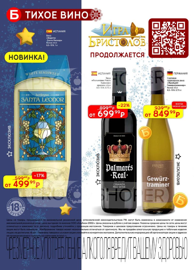 Каталог Бристоль с 25 ноября по 8 декабря 2025 года страница 4 Каталог Бристоль с 25 ноября по 8 декабря 2025 года страница 4