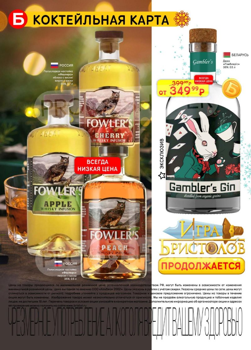 Каталог Бристоль с 25 ноября по 8 декабря 2025 года страница 40 Каталог Бристоль с 25 ноября по 8 декабря 2025 года страница 40