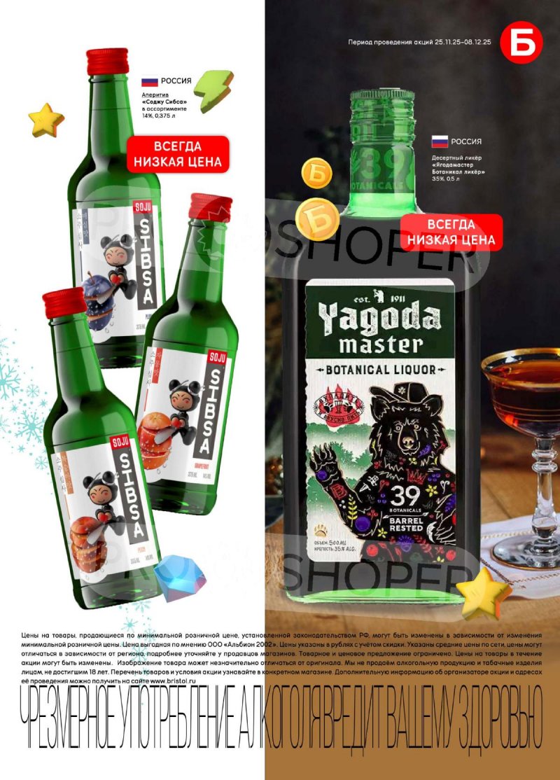 Каталог Бристоль с 25 ноября по 8 декабря 2025 года страница 41 Каталог Бристоль с 25 ноября по 8 декабря 2025 года страница 41