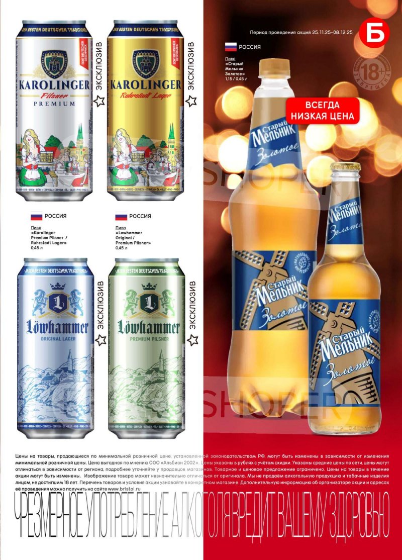 Каталог Бристоль с 25 ноября по 8 декабря 2025 года страница 43 Каталог Бристоль с 25 ноября по 8 декабря 2025 года страница 43