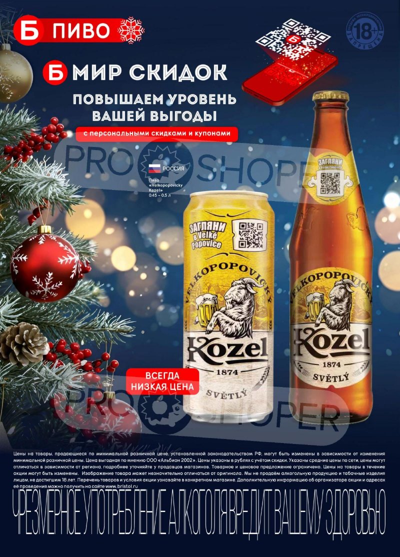 Каталог Бристоль с 25 ноября по 8 декабря 2025 года страница 44 Каталог Бристоль с 25 ноября по 8 декабря 2025 года страница 44