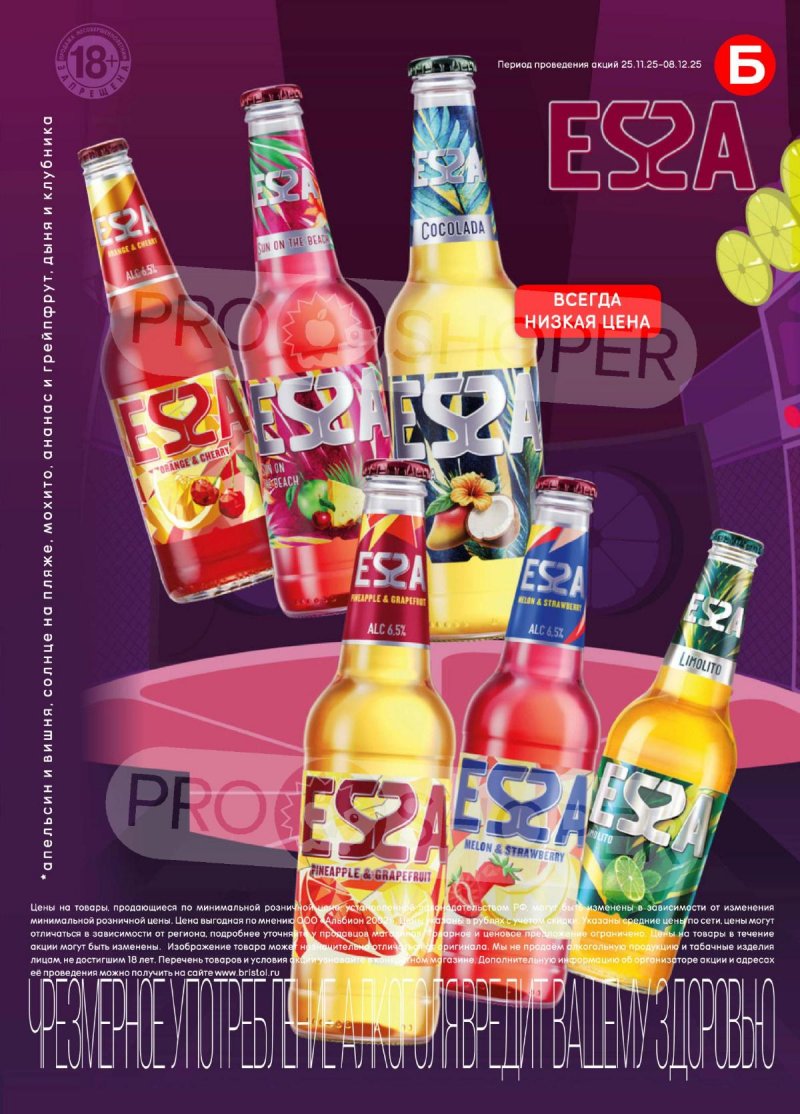 Каталог Бристоль с 25 ноября по 8 декабря 2025 года страница 45 Каталог Бристоль с 25 ноября по 8 декабря 2025 года страница 45