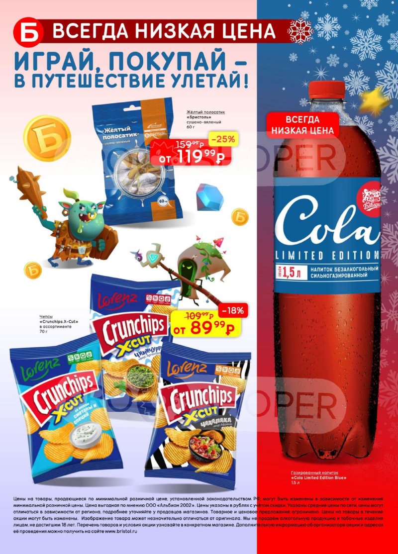 Каталог Бристоль с 25 ноября по 8 декабря 2025 года страница 46 Каталог Бристоль с 25 ноября по 8 декабря 2025 года страница 46