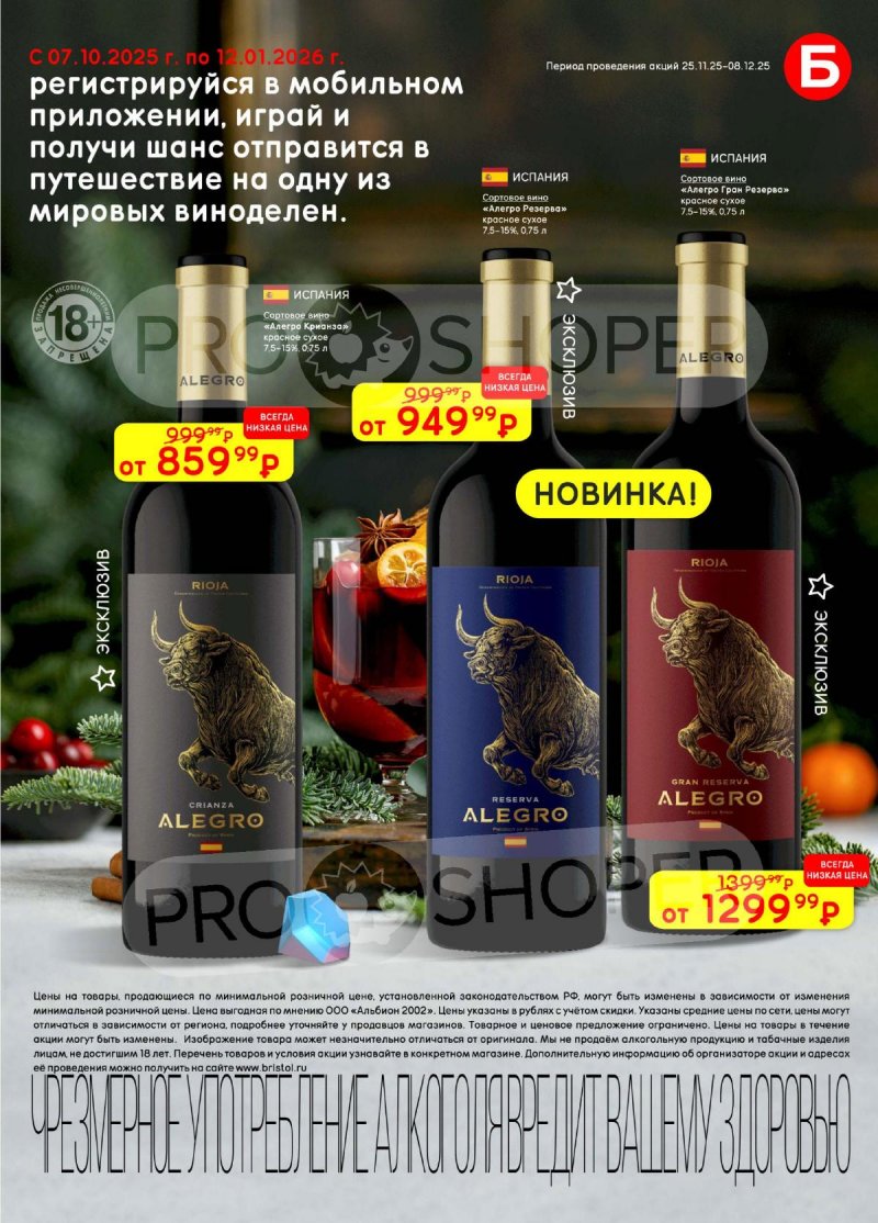 Каталог Бристоль с 25 ноября по 8 декабря 2025 года страница 5 Каталог Бристоль с 25 ноября по 8 декабря 2025 года страница 5