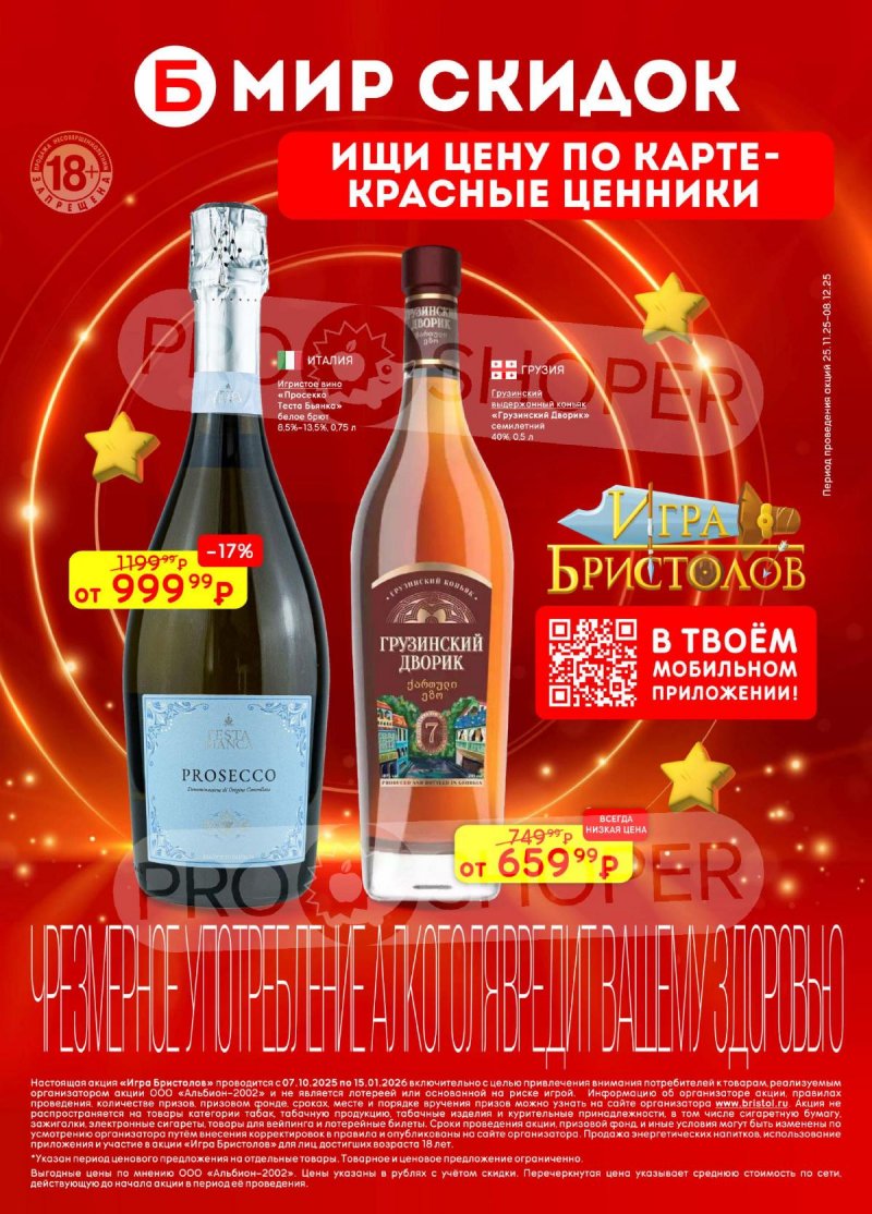 Каталог Бристоль с 25 ноября по 8 декабря 2025 года страница 50 Каталог Бристоль с 25 ноября по 8 декабря 2025 года страница 50