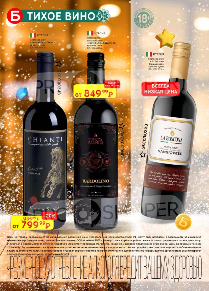 Каталог Бристоль с 25 ноября по 8 декабря 2025 года страница 6 Каталог Бристоль с 25 ноября по 8 декабря 2025 года страница 6