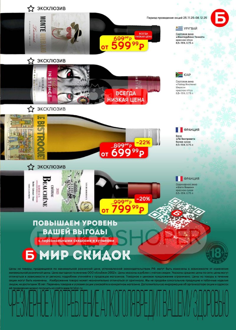 Каталог Бристоль с 25 ноября по 8 декабря 2025 года страница 7 Каталог Бристоль с 25 ноября по 8 декабря 2025 года страница 7