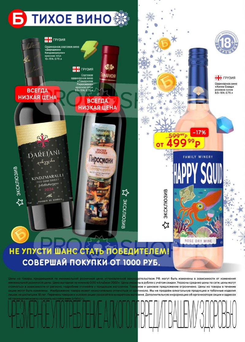 Каталог Бристоль с 25 ноября по 8 декабря 2025 года страница 8 Каталог Бристоль с 25 ноября по 8 декабря 2025 года страница 8