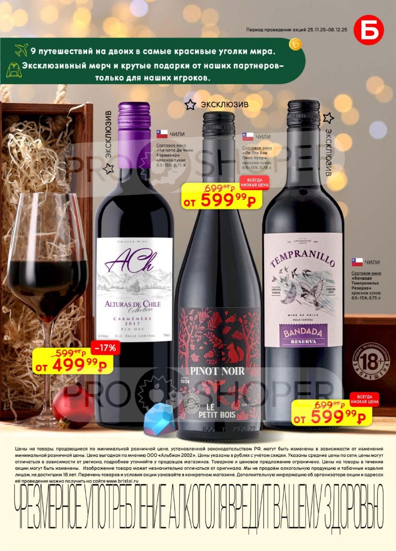 Каталог Бристоль с 25 ноября по 8 декабря 2025 года страница 9 Каталог Бристоль с 25 ноября по 8 декабря 2025 года страница 9