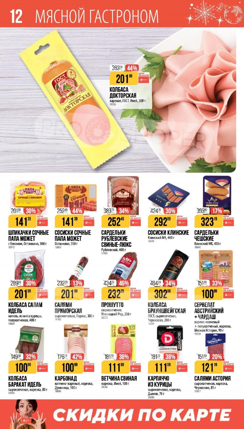 Каталог Верный «Сезонный каталог» с 27 ноября 2025 по 6 января 2026 года страница 12