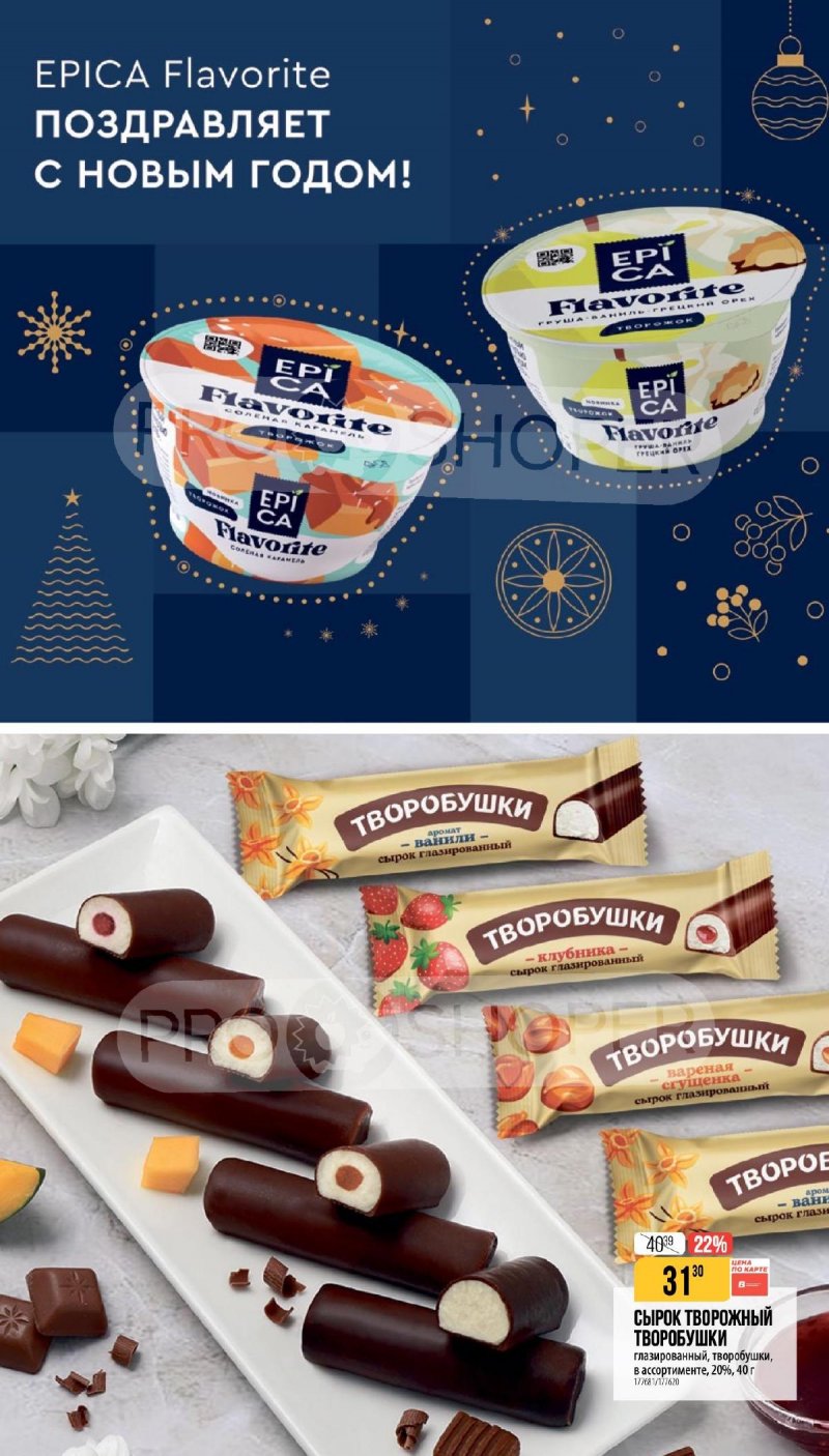 Каталог Верный «Сезонный каталог» с 27 ноября 2025 по 6 января 2026 года страница 15