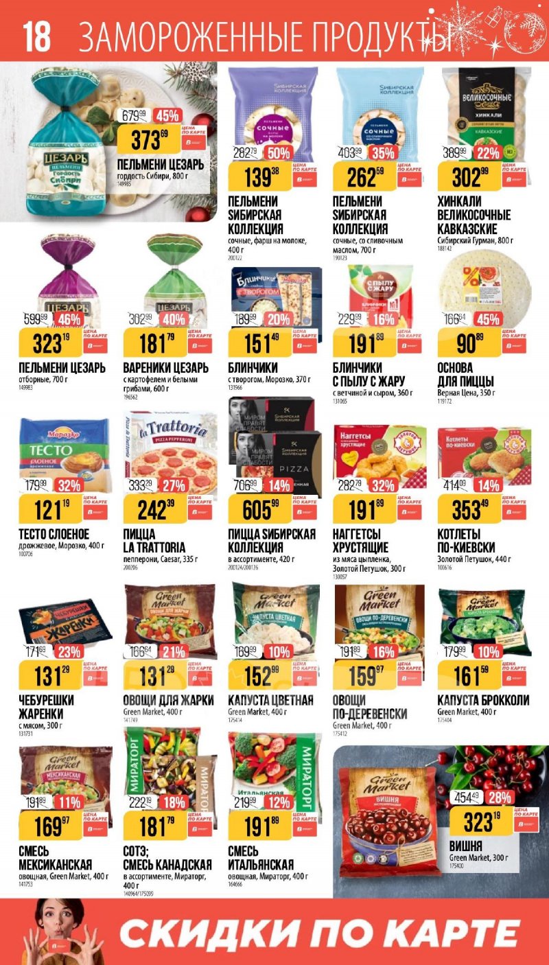 Каталог Верный «Сезонный каталог» с 27 ноября 2025 по 6 января 2026 года страница 18