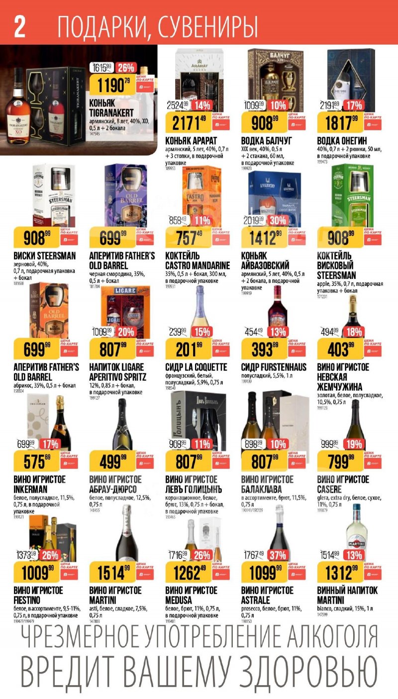 Каталог Верный «Сезонный каталог» с 27 ноября 2025 по 6 января 2026 года страница 2