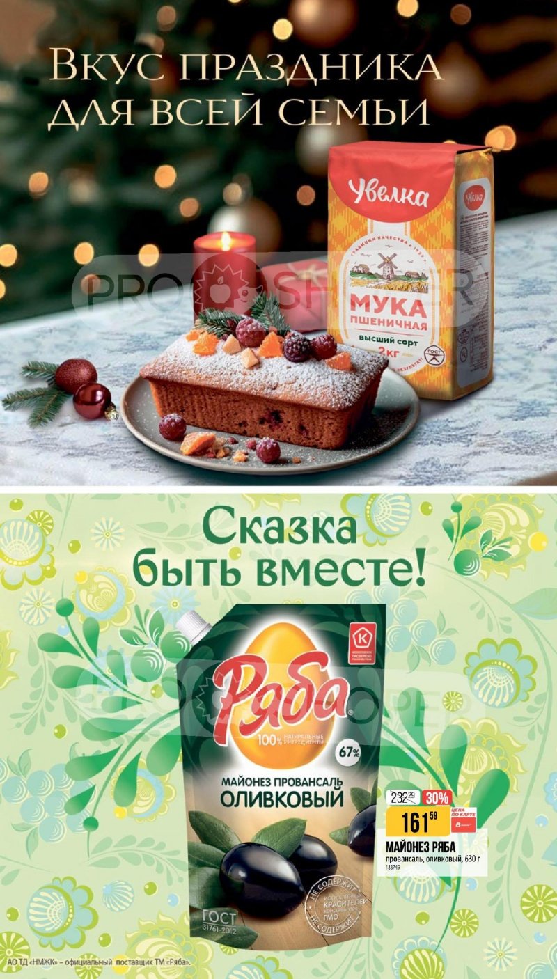 Каталог Верный «Сезонный каталог» с 27 ноября 2025 по 6 января 2026 года страница 22