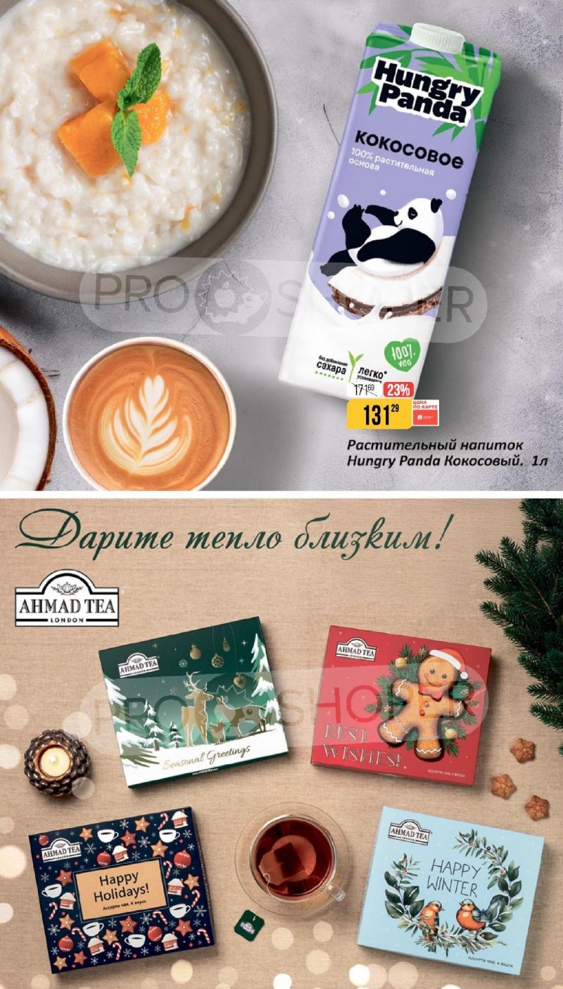 Каталог Верный «Сезонный каталог» с 27 ноября 2025 по 6 января 2026 года страница 34