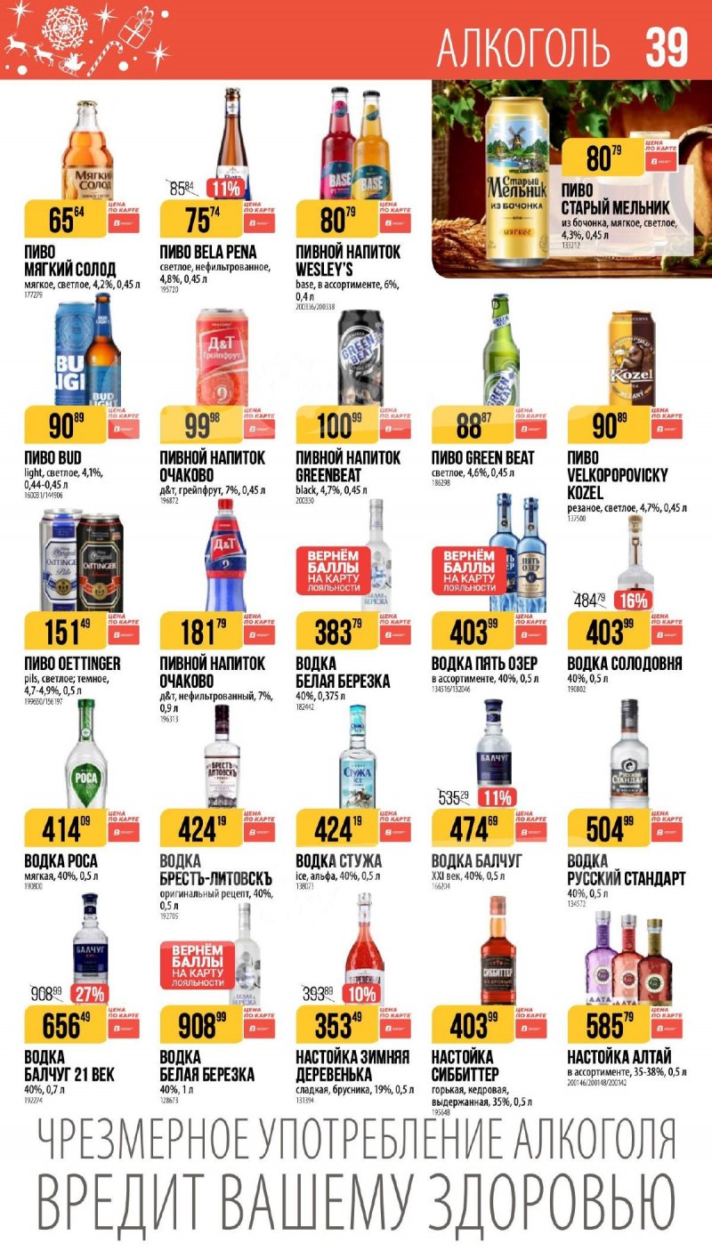 Каталог Верный «Сезонный каталог» с 27 ноября 2025 по 6 января 2026 года страница 39