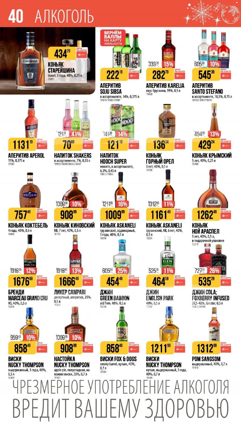 Каталог Верный «Сезонный каталог» с 27 ноября 2025 по 6 января 2026 года страница 40