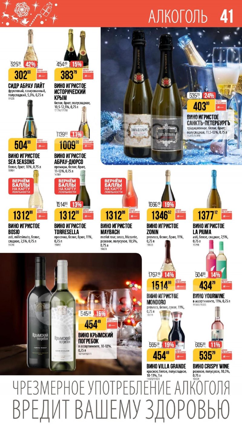 Каталог Верный «Сезонный каталог» с 27 ноября 2025 по 6 января 2026 года страница 41