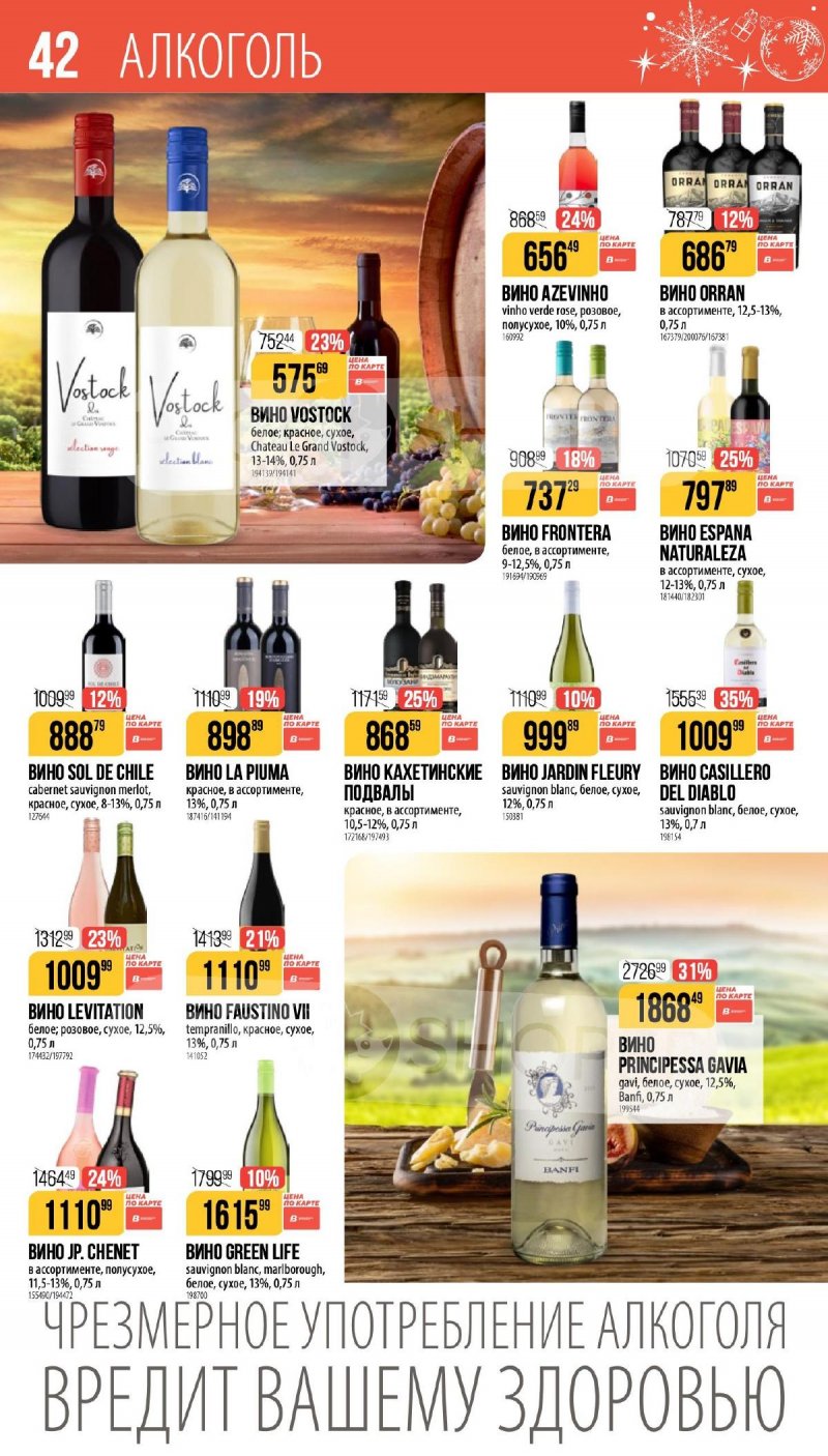 Каталог Верный «Сезонный каталог» с 27 ноября 2025 по 6 января 2026 года страница 42