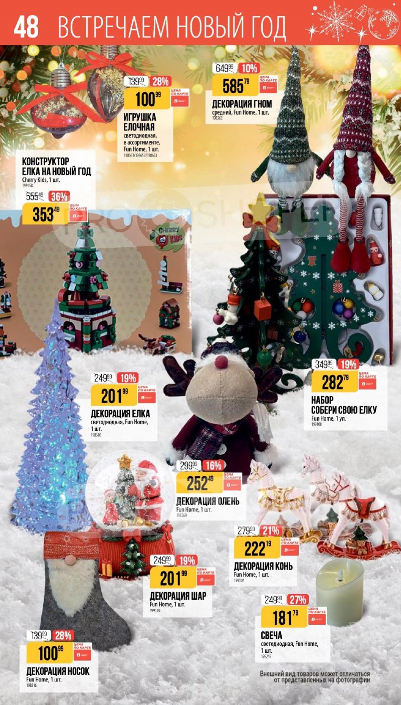 Каталог Верный «Сезонный каталог» с 27 ноября 2025 по 6 января 2026 года страница 48