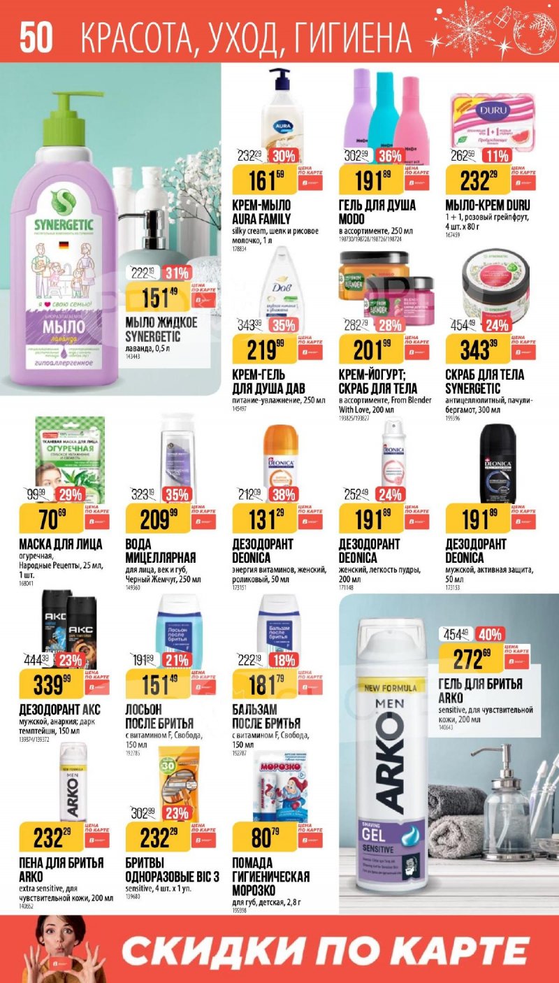 Каталог Верный «Сезонный каталог» с 27 ноября 2025 по 6 января 2026 года страница 50