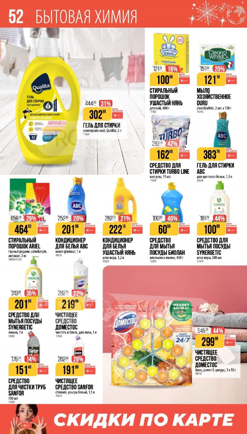 Каталог Верный «Сезонный каталог» с 27 ноября 2025 по 6 января 2026 года страница 52